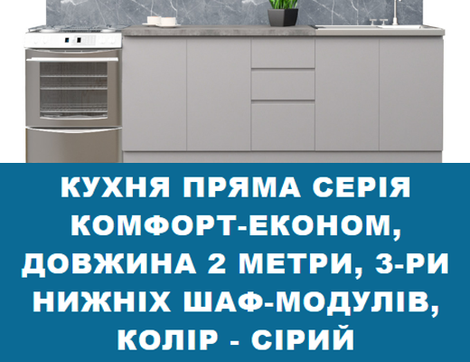 Купити онлайн товари по цінам зі знижкою: Модульна кухня довжина 2,0 м зі стільницею без ручок