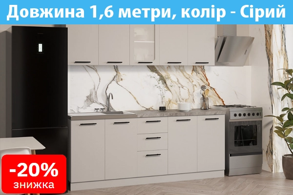 Кухня пряма модульна збірна, довжина 1,6 метри, колір - Сірий гладкий із стільницею