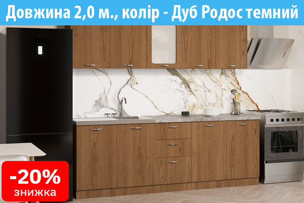 Кухня модульний набір купити онлайн замовити інтернет магазин