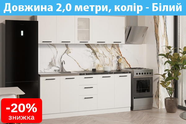Кухня модульна біла купити онлайн замовити інтернет магазин