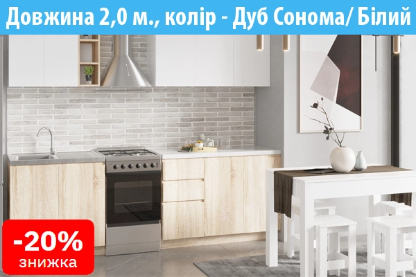 Кухня модульна недорого купити онлайн замовити інтернет магазин