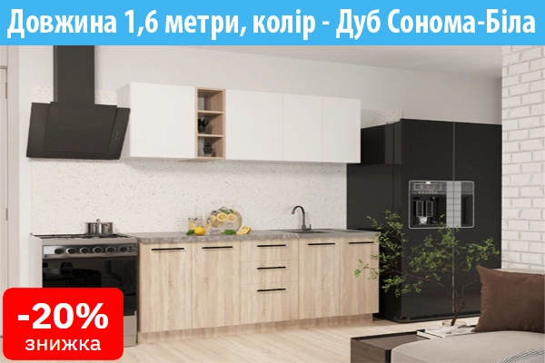 Кухня пряма, модульна, довжина 1,6 метри, колір Дуб Сонома-Білий зі стільницею