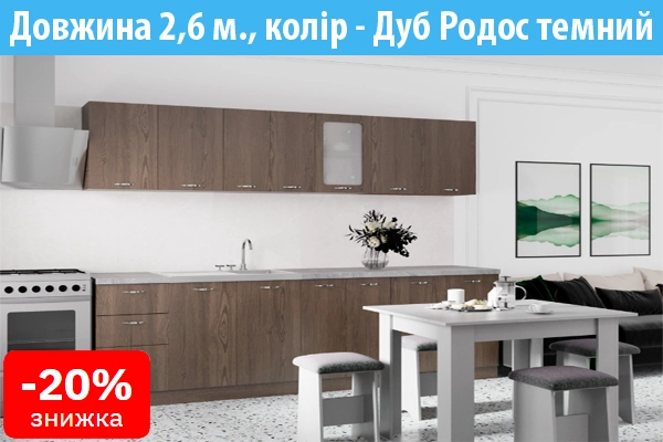 Кухня пряма модульна купити онлайн замовити інтернет магазин